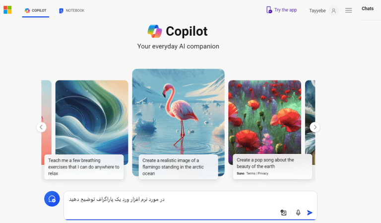 آشنایی با مایکروسافت Copilot